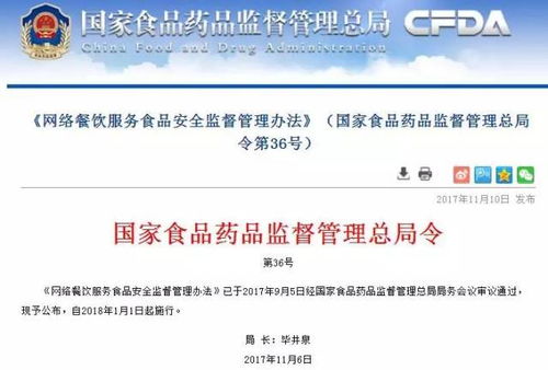 網(wǎng)絡(luò)餐飲服務(wù)食品安全監(jiān)督管理辦法正式施行，保障消費者舌尖安全