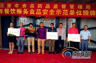 三亞19家餐飲單位獲評“食品安全示范單位”，樹立行業標桿